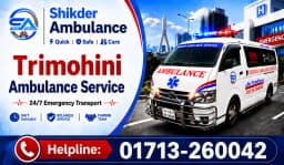 Trimohini Ambulance Service